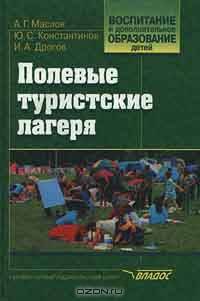 Полевые туристские лагеря