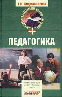 Педагогика