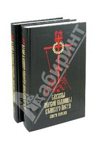 Службы Первой седмицы Великого поста. В 2-х книгах