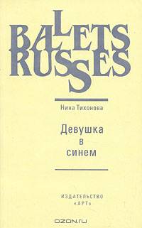 Девушка в синем