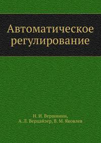 Автоматическое регулирование