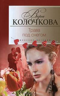 Трава под снегом
