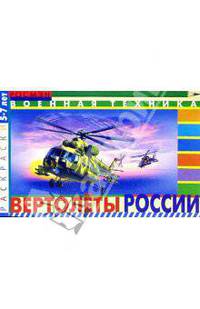 Вертолеты России