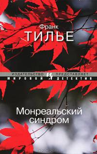 Монреальский синдром (мягк.обл.)