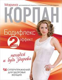Само совершенство. Великолепная фигура и прекрасное лицо за 40 минут в день (комплект из 2 книг)