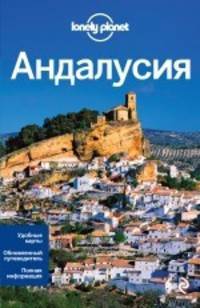 Андалусия. Путеводитель