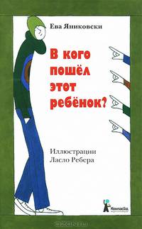 В кого пошел этот ребенок?