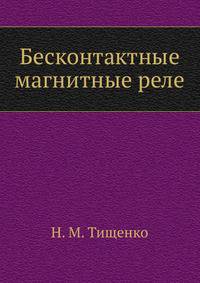 Бесконтактные магнитные реле