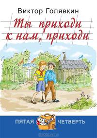 Ты приходи к нам, приходи (Новинка)
