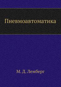 Пневмоавтоматика