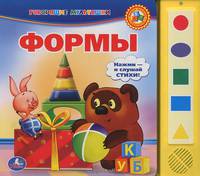 Формы. Книжка-игрушка