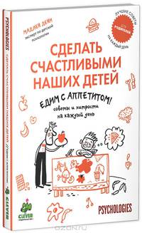 Мадлен Денни. Едим с аппетитом! Советы и хитрости на каждый день