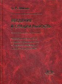 Введение в специальность. "Машины и аппараты пищевых производств" и "Пищевая инженерия малых предприятий". Гриф УМО вузов России