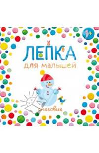 Снеговик