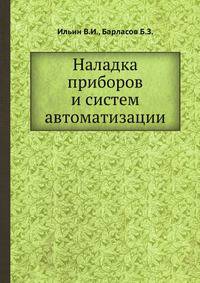 Наладка приборов и систем автоматизации