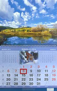 Календарь 2014 (на спирали). Озеро
