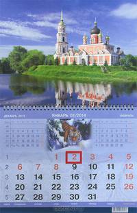 Календарь 2014 (на спирали). Храм
