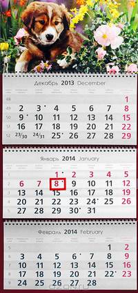 Календарь 2014 (на спирали). Щенок