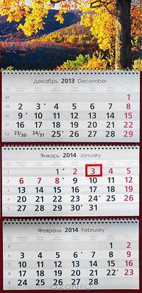 Календарь 2013-2014 (на спирали). Осень
