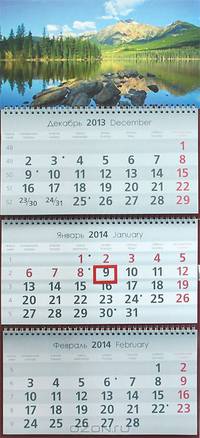Календарь 2013-2014 (на спирали). Горы