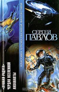 "Лунная радуга". Чердак Вселенной. Акванавты