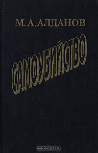 Самоубийство