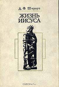 Жизнь Иисуса