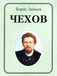 Чехов