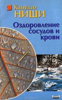 Оздоровление сосудов и крови