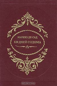 120 дней Содома
