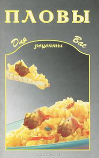 Пловы