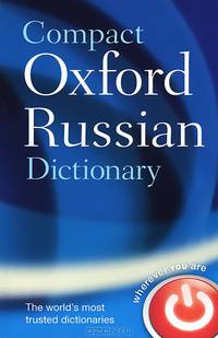 Compact Oxford Russian Dictionary