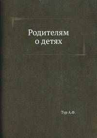 Родителям о детях
