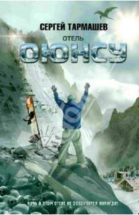 Отель "Оюнсу"