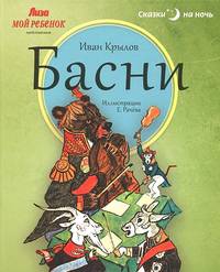 Басни