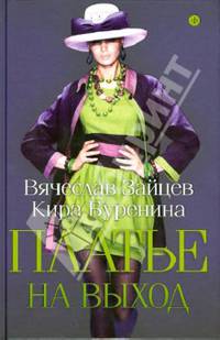 Мода. Платье на выход