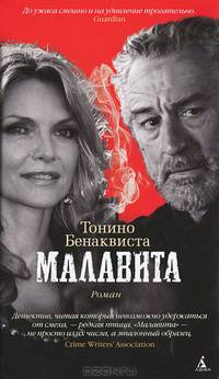 Малавита +с/о