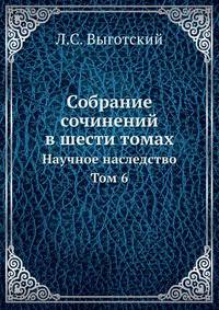 Собрание сочинений в шести томах. Том 6. Научное наследство