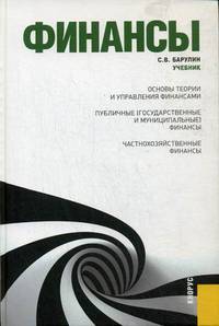 Финансы.Уч.-2-е изд.-М.:КноРус,2014.Рек. УМО /=145685/