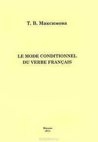 Le mode conditionnel du verde francais / Условное наклонение французского глагола