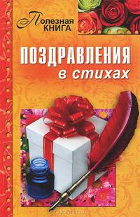 ГМ. ПК. Поздравления в стихах