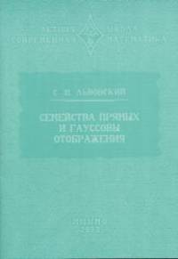 Семейства прямых и гауссовы отображения
