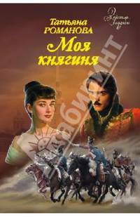 Татьяна Романова. Серия "Зеркало судьбы" (комплект из 3 книг)