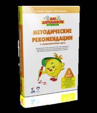 Мир деятельности. 3 класс. Методические рекомендации к надпредметному курсу (+ CD)