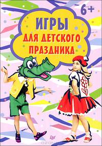 Игры для детского праздника (набор из 15 карточек)
