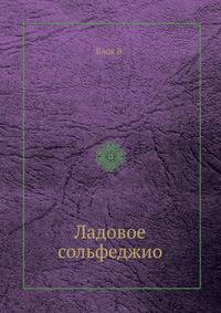 Ладовое сольфеджио