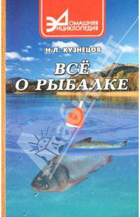 Николай Кузнецов: Все о рыбалке