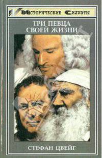 Три певца своей жизни: Казанова, Стендаль, Толстой