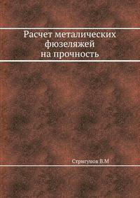 Расчет металических фюзеляжей на прочность