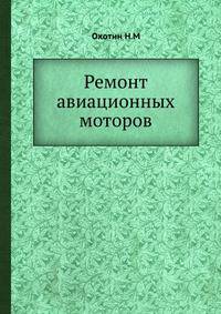 Ремонт авиационных моторов